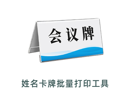  姓名卡牌批量生成打印在線工具